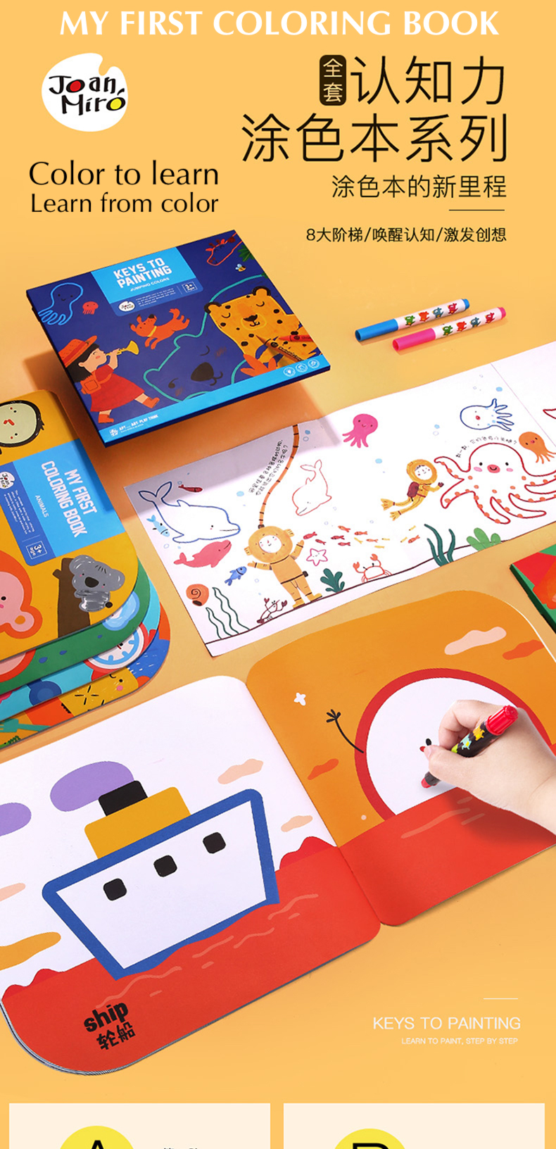 joan miro children and baby my first coloring books with story and vacabulary learning 宝宝儿童画画绘画本学习词汇与故事